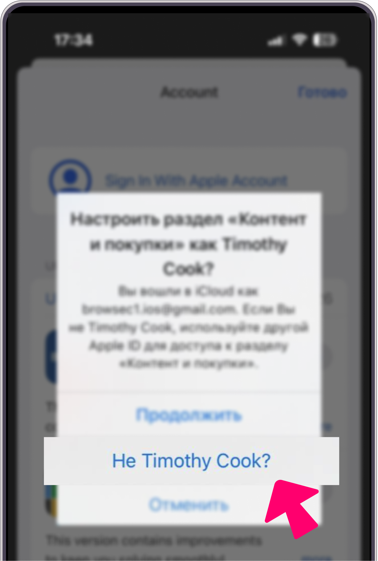 Выбор другого аккаунта