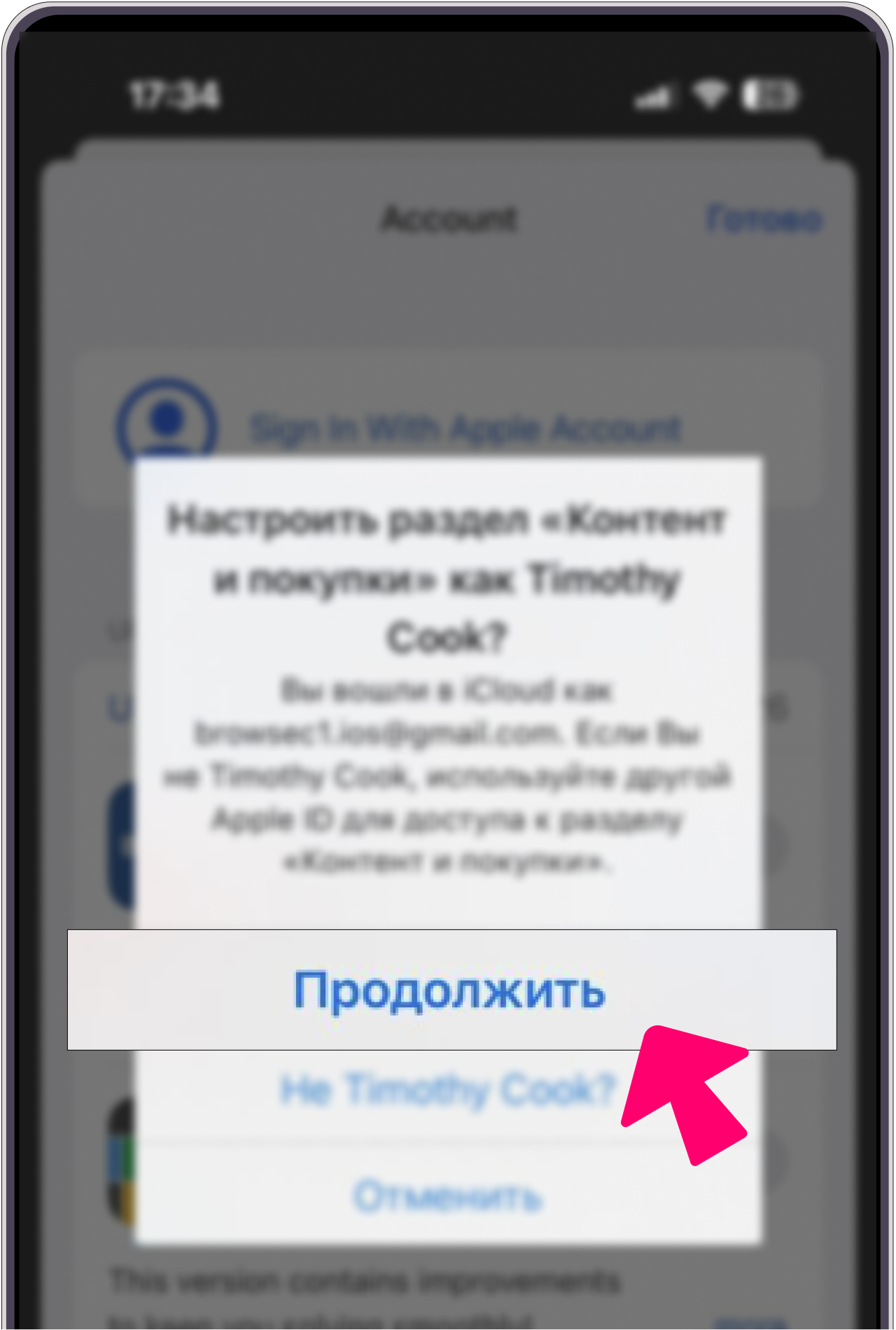 Возврат к своему аккаунту